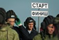 Указатель Старт - Финиш на армейском конкурсе Десантный взвод в Краснодарском крае Указатель Старт - Финиш на армейском конкурсе Десантный взвод в Краснодарском крае