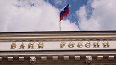 Флаг на здании Центрального банка РФ. Архивное фото Флаг на здании Центрального банка РФ. Архивное фото