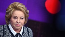 Председатель Совета Федерации РФ Валентина Матвиенко. Архивное фото Председатель Совета Федерации РФ Валентина Матвиенко. Архивное фото