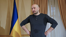 Журналист Аркадий Бабченко во время пресс-конференции в Киеве, Украина. 31 мая 2018 Журналист Аркадий Бабченко во время пресс-конференции в Киеве, Украина. 31 мая 2018