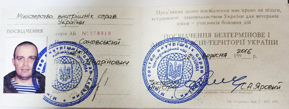Удостоверение Сергея Сановского как участника боевых действий. 