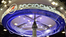 Стенд с логотипом Федерального космического агентства Роскосмос. Архивное фото Стенд с логотипом Федерального космического агентства Роскосмос. Архивное фото