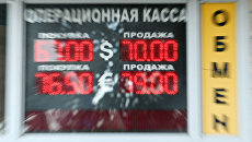 Курсы обмена валют на табло операционной кассы в Москве. 13 августа 2018 Курсы обмена валют на табло операционной кассы в Москве. 13 августа 2018