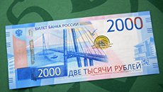Банкнота номиналом 2000 рублей Банкнота номиналом 2000 рублей
