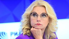 Заместитель председателя правительства РФ Татьяна Голикова на пресс-конференции по вопросам изменений в пенсионном законодательстве. 31 августа 2018 Заместитель председателя правительства РФ Татьяна Голикова на пресс-конференции по вопросам изменений в пенсионном законодательстве. 31 августа 2018