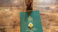 Частица мощей святого благоверного князя Александра Невского Частица мощей святого благоверного князя Александра Невского
