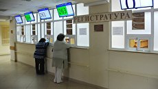 Посетители у регистратуры городской больницы. Архивное фото Посетители у регистратуры городской больницы. Архивное фото
