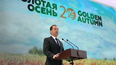 Председатель правительства РФ Дмитрий Медведев выступает на церемонии открытия 20-й агропромышленной выставки Золотая осень в Москве. 10 октября 2018 Председатель правительства РФ Дмитрий Медведев выступает на церемонии открытия 20-й агропромышленной выставки Золотая осень в Москве. 10 октября 2018
