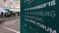 Международный культурный форум в Санкт-Петербурге. 15 ноября 2018 Международный культурный форум в Санкт-Петербурге. 15 ноября 2018