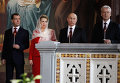 Д. Медведев и В. Путин в храме Христа Спасителя в Москве Д. Медведев и В. Путин в храме Христа Спасителя в Москве