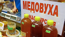 Медовуха. Архивное фото Медовуха. Архивное фото