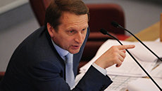 Спикер нижней палаты российского парламента Сергей Нарышкин Спикер нижней палаты российского парламента Сергей Нарышкин