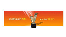 Конференция Brandbuilding – 2012 Конференция Brandbuilding – 2012