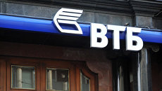Центральный офис ВТБ в Москве Центральный офис ВТБ в Москве