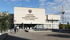 Здание РГМУ им. Пирогова в Москве. Архив Здание РГМУ им. Пирогова в Москве. Архив