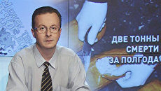 Две тонны смерти за полгода Две тонны смерти за полгода