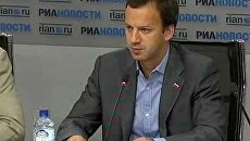 Брифинг в преддверии заседания комиссии по модернизации России Брифинг в преддверии заседания комиссии по модернизации России