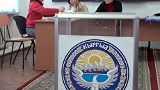 Последний день накануне парламентских выборов в Киргизии прошел спокойно Последний день накануне парламентских выборов в Киргизии прошел спокойно