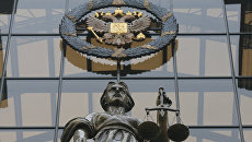 Верховный суд РФ Верховный суд РФ