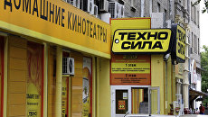 Магазин Техносила Магазин Техносила