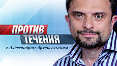 Против течения. Видеокомпромат как эпидемия, или Торжество бессмыслицы Против течения. Видеокомпромат как эпидемия, или Торжество бессмыслицы