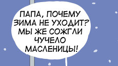 Весна-красна. От холода Весна-красна. От холода