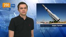 200 слов про аварию Протона 200 слов про аварию Протона