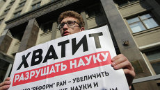 Участник пикета против реформы РАН у здания Государственной Думы в Москве Участник пикета против реформы РАН у здания Государственной Думы в Москве