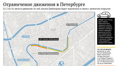 Ограничение движения по набережной канала Грибоедова в Петербурге Ограничение движения по набережной канала Грибоедова в Петербурге