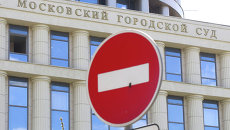 Здание Мосгорсуда Здание Мосгорсуда