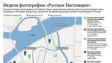 Неделя фотографии Русское настоящее Неделя фотографии Русское настоящее
