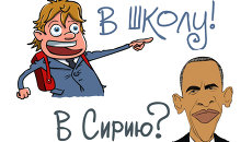 Итоги недели в карикатурах Сергея Елкина. 02.09.2013 - 06.09.2013 Итоги недели в карикатурах Сергея Елкина. 02.09.2013 - 06.09.2013