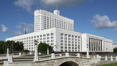 Дом правительства РФ. Архивное фото Дом правительства РФ. Архивное фото