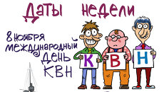 Итоги недели в карикатурах Сергея Елкина. 04.11.2013 - 08.11.2013 Итоги недели в карикатурах Сергея Елкина. 04.11.2013 - 08.11.2013
