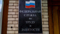 Федеральная служба по труду и занятости. Архивное фото Федеральная служба по труду и занятости. Архивное фото