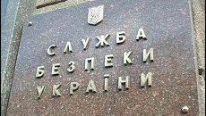 СБУ СБУ